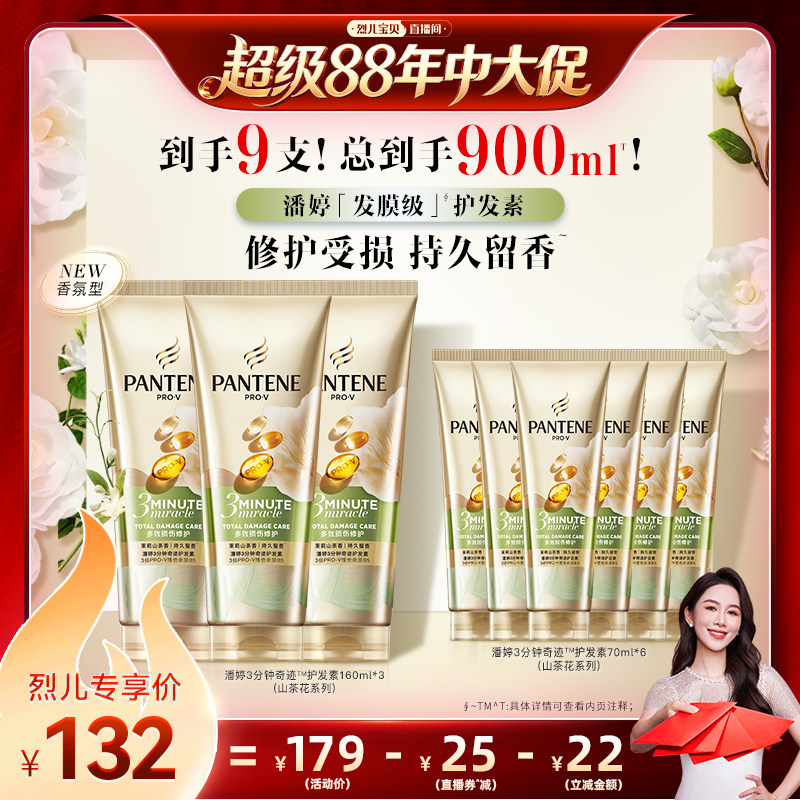 潘婷三分钟茉莉山茶护发素发膜级