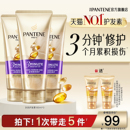 潘婷三分钟奇迹护发素发膜级女干枯滋养改善毛躁修护损伤官方正品