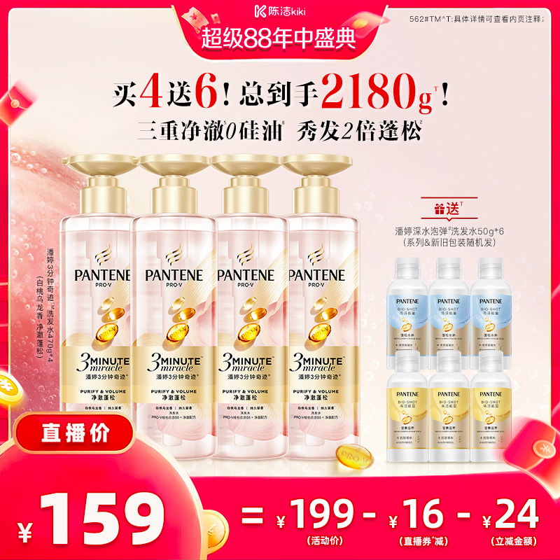潘婷三分钟奇迹桃桃洗发水女