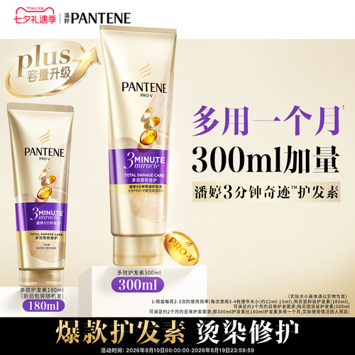 潘婷三分钟奇迹护发素女改善毛躁