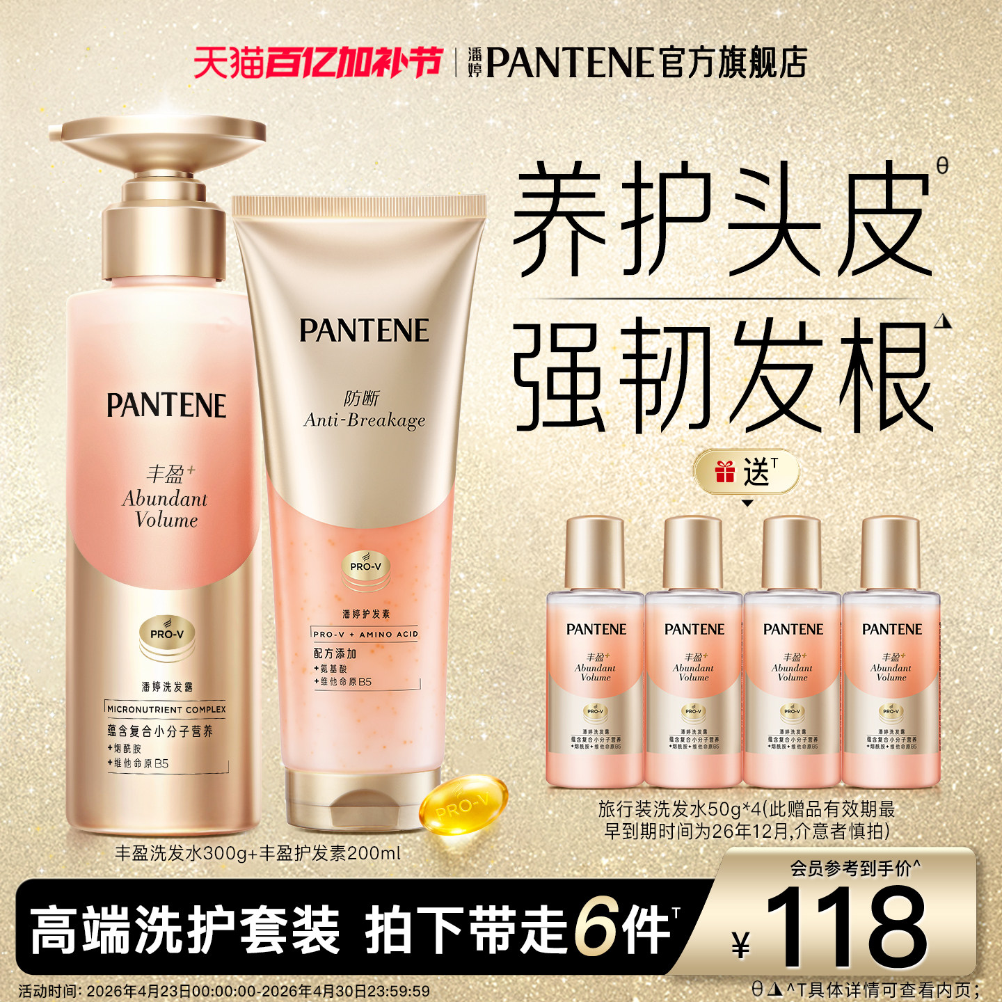 潘婷丰盈洗发水女爆发洗发露洗头膏护发素非发膜官方正品