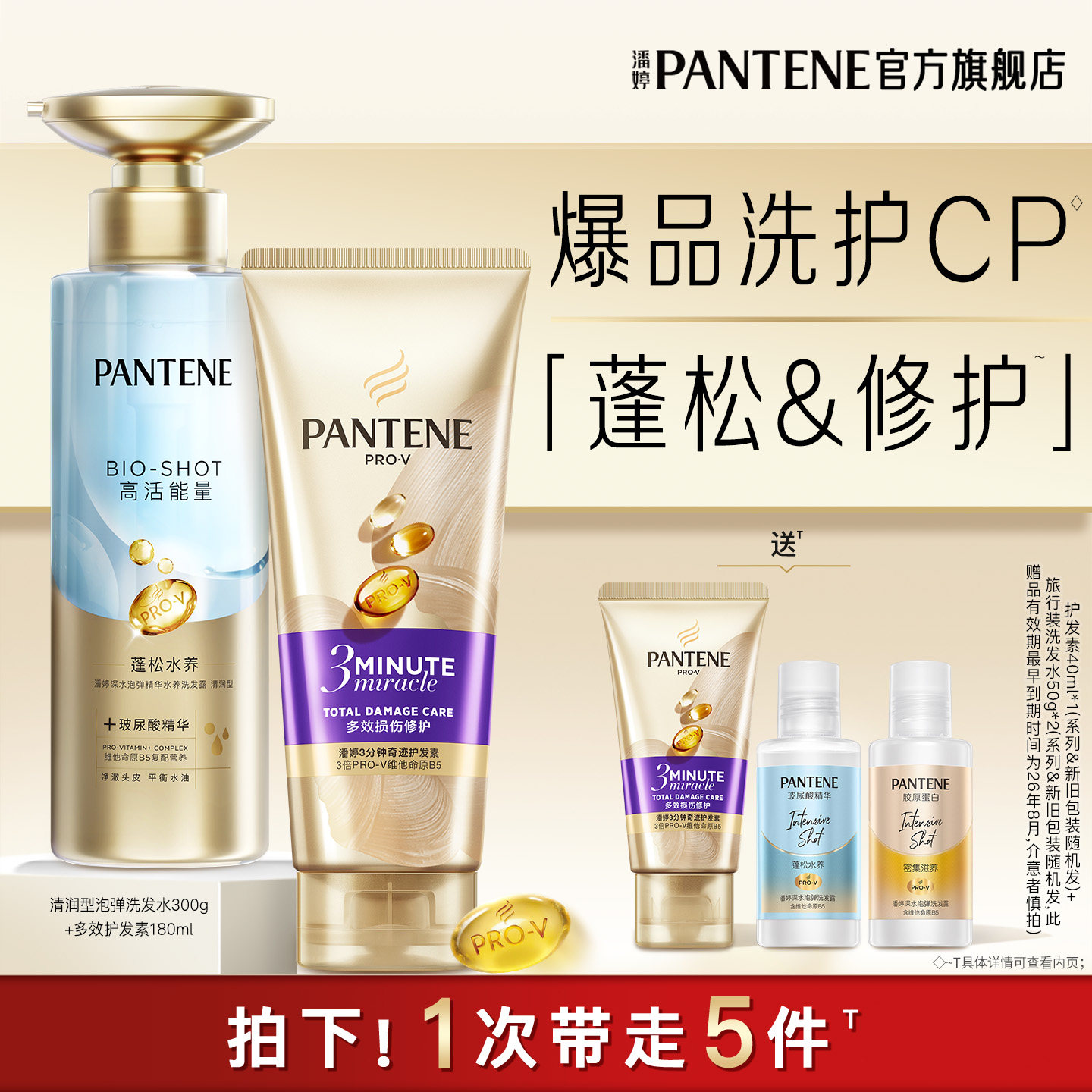 【淘宝秒杀】潘婷深水泡弹洗发水女三分钟奇迹护发素蓬松