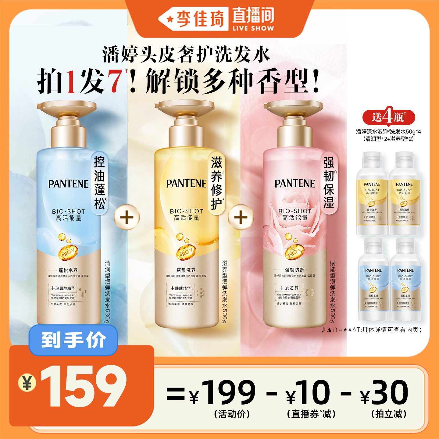 【李佳琦直播间】潘婷胜肽泡弹洗发水清爽控油蓬松修护玫瑰香官方 - 实物图