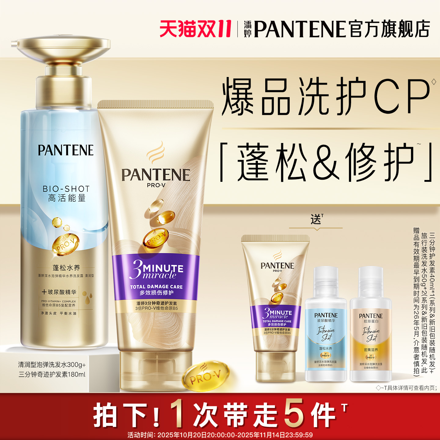 【双 11 狂欢速购】潘婷深水泡弹洗发水女三分钟奇迹护发素蓬松