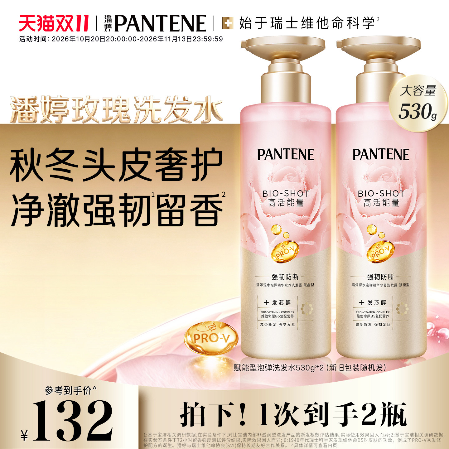 【双11加购】潘婷深水泡弹洗发水玫瑰发膜柔顺修护发改善干枯毛躁