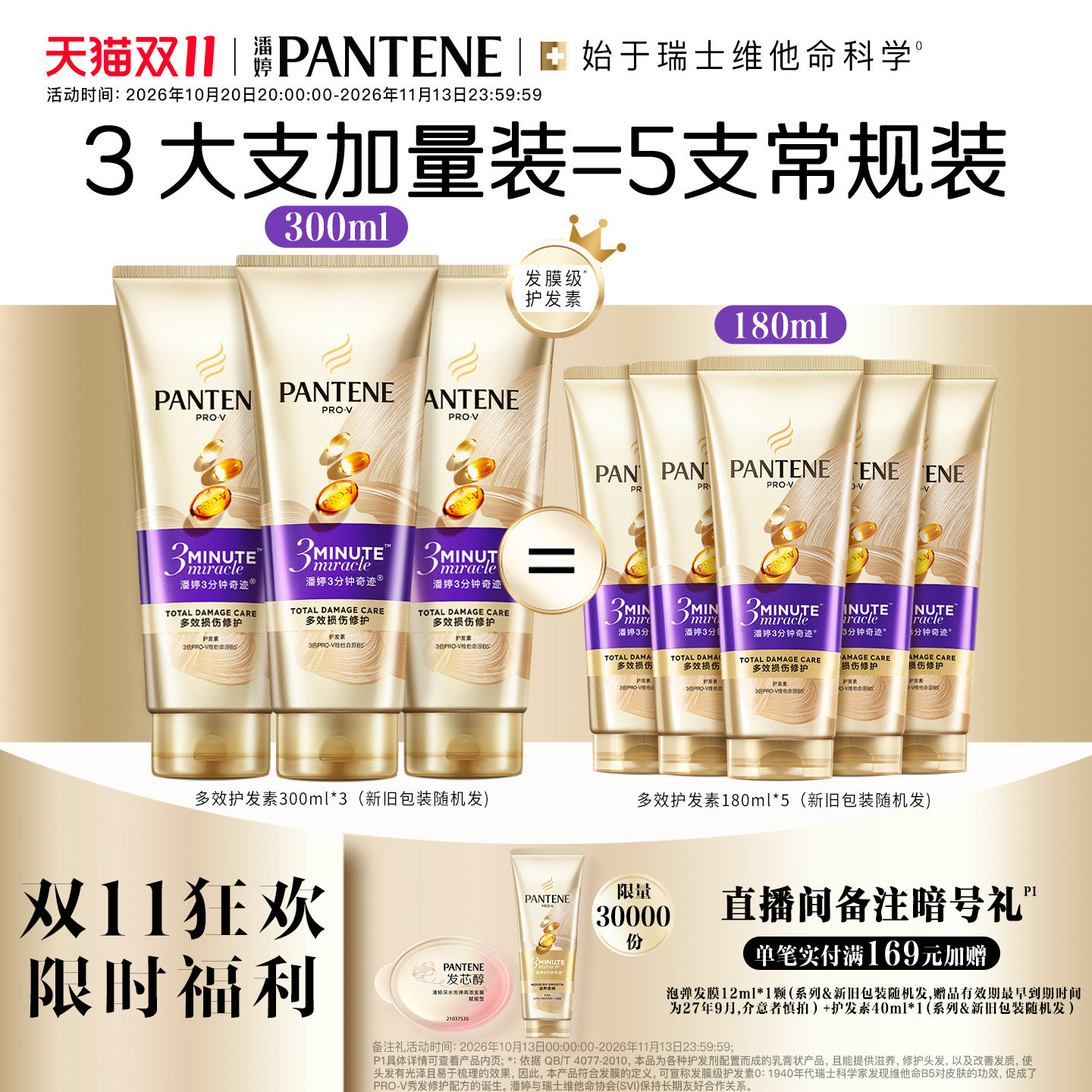 【店播专属】潘婷三分钟奇迹护发素女发膜级护发烫染修护损伤官方