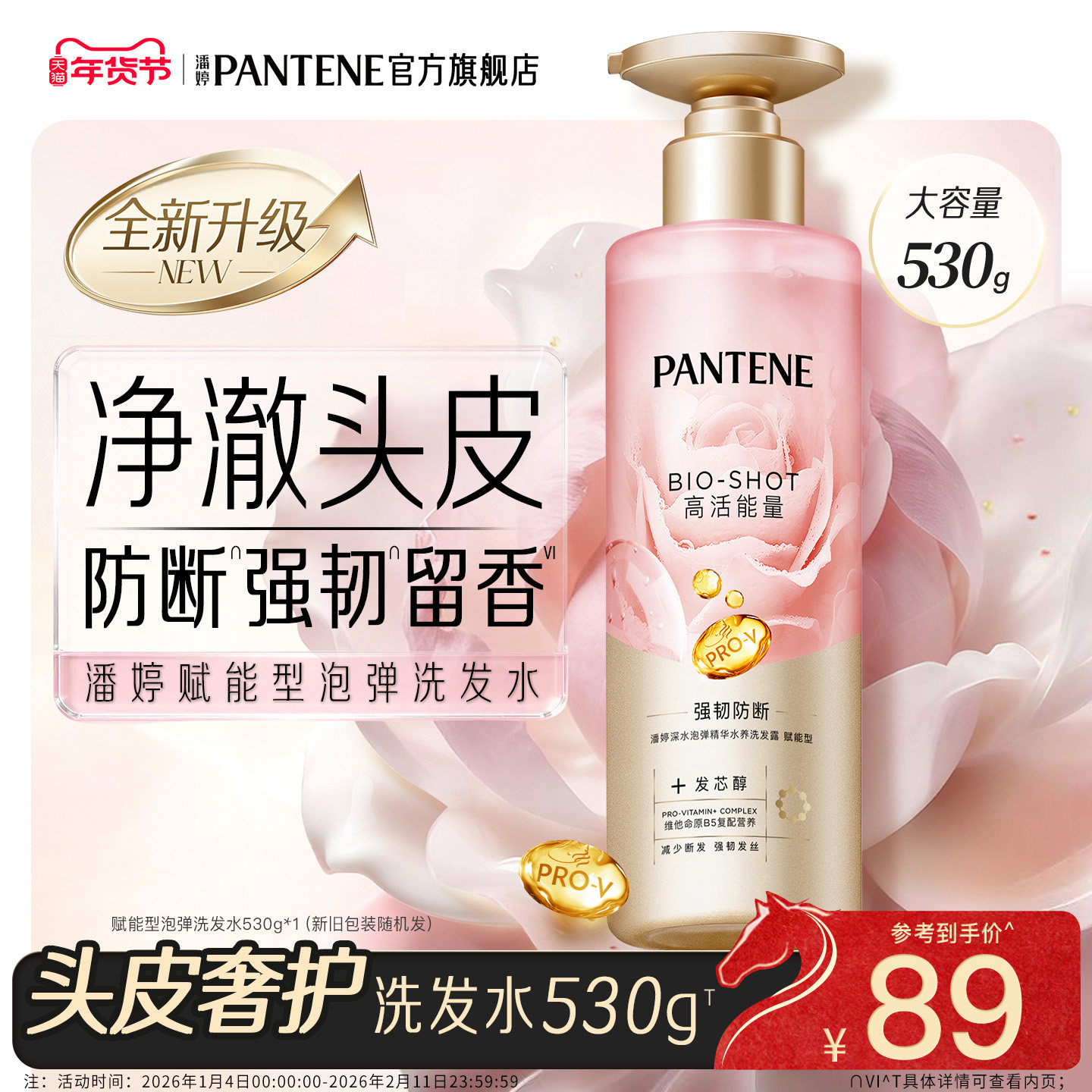 潘婷深水泡弹洗发水洗头膏女玫瑰嘭嘭瓶防断发改善干枯毛躁正品,美发护发/假发,洗发水,淘宝优惠券,粉丝福利购,淘宝优惠卷