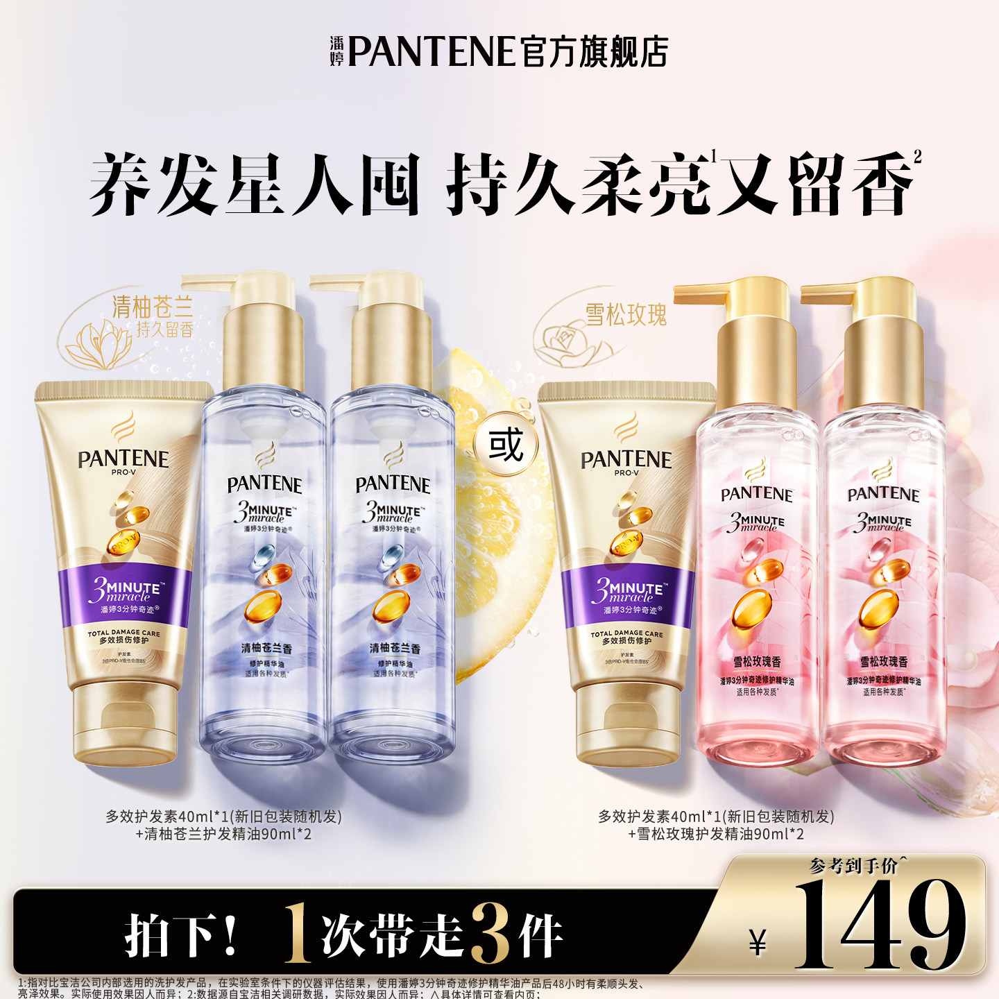 潘婷三分钟奇迹玫瑰护发精油胶囊图片