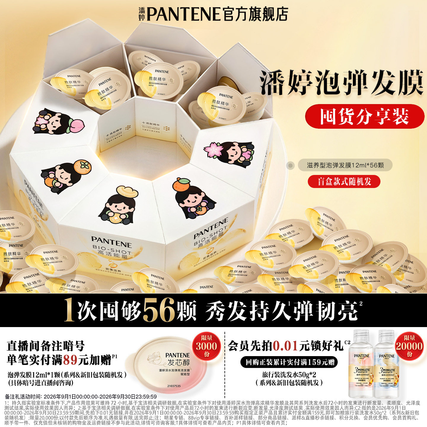 潘婷深水泡弹发膜改善干枯毛躁