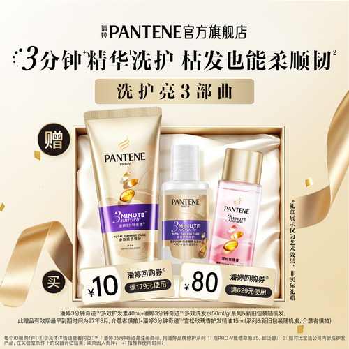 潘婷三分钟洗发护发精油修护毛躁