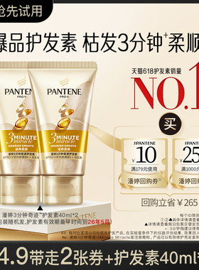 【U先】潘婷三分钟奇迹护发素40ml*2旅行套装