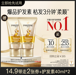 2旅行套装 潘婷三分钟奇迹护发素40ml U先