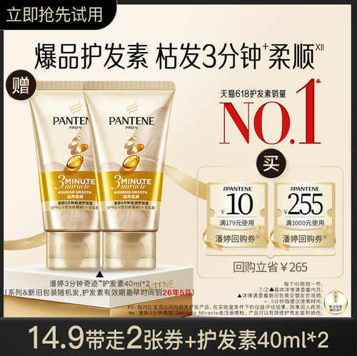 三分钟护发素旅行套装护发素潘婷
