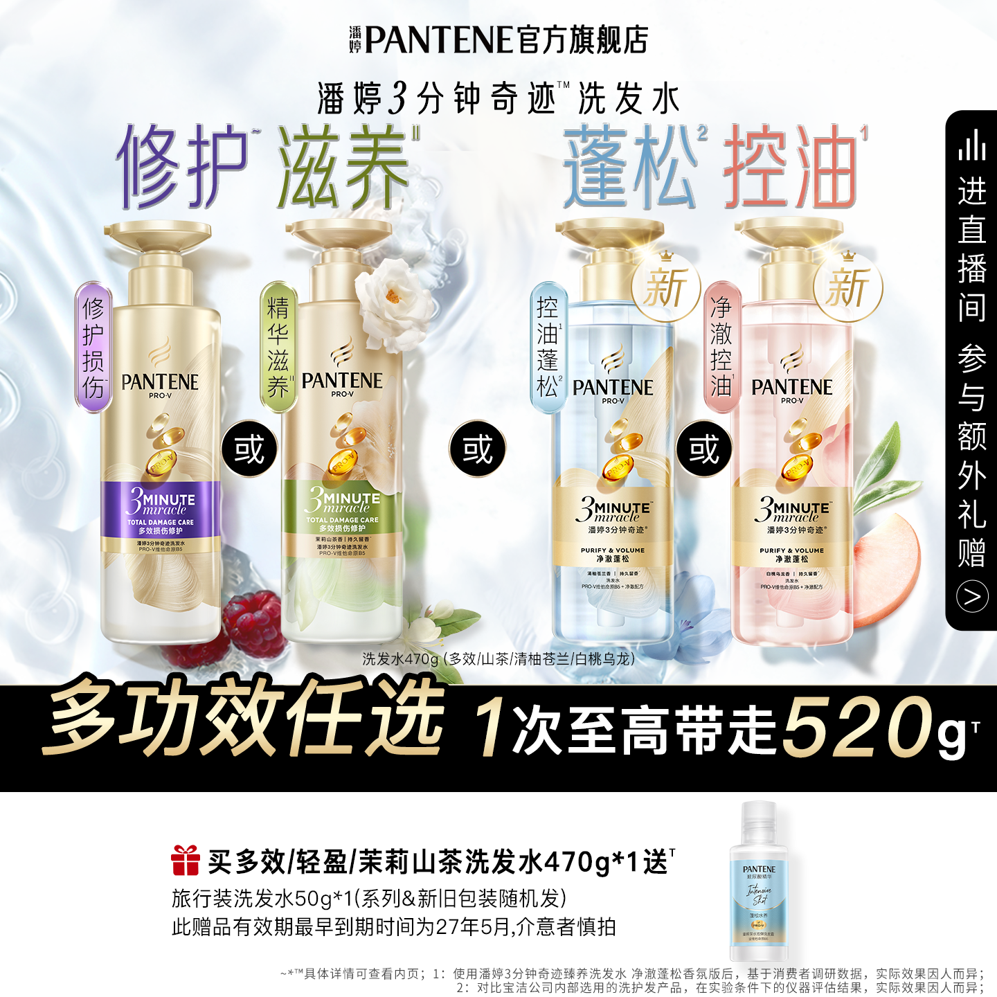 【520护发奢礼】潘婷三分钟奇迹洗发水洗发露女蓬松清爽控油白桃