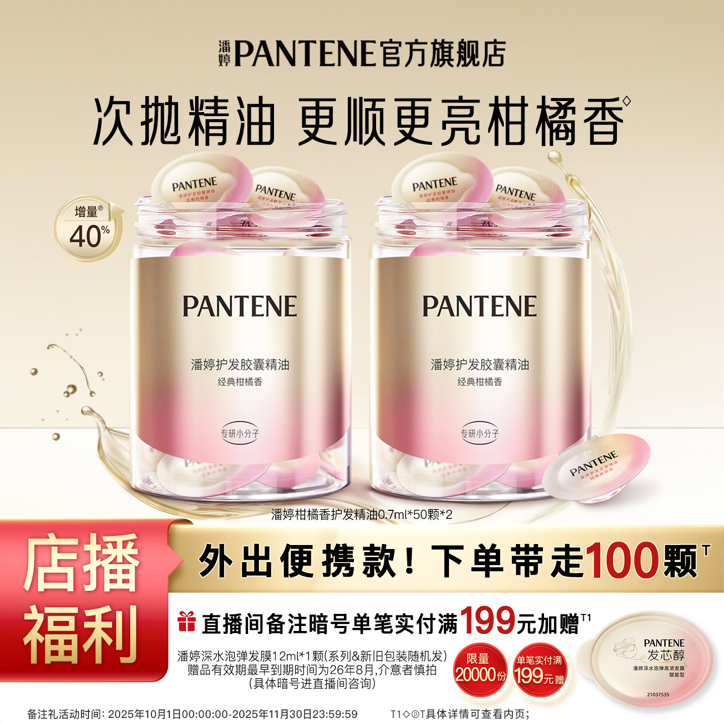 潘婷胶囊护发精油女干枯毛躁便携