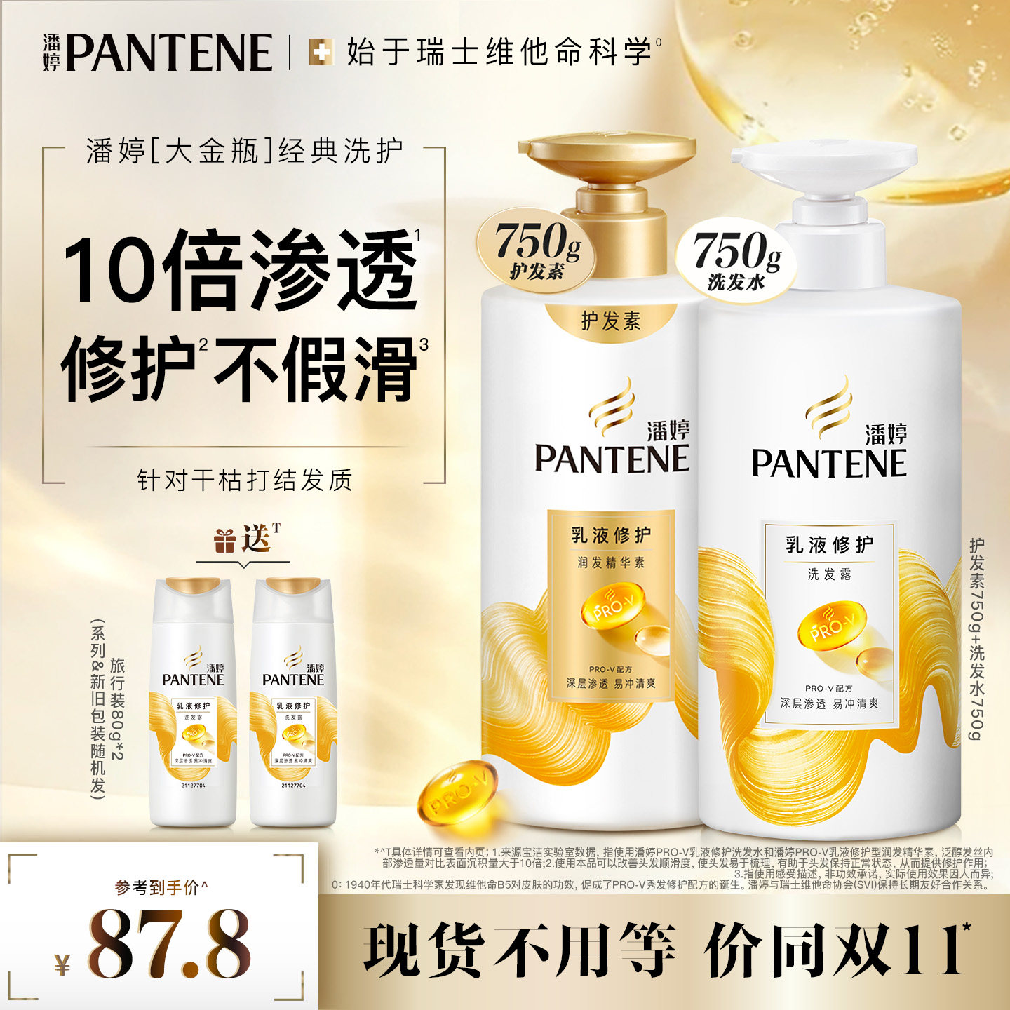 潘婷氨基酸洗发水去屑滋养护发素改善干枯毛躁乳液修护洗发露官方 发滋实拍商品图