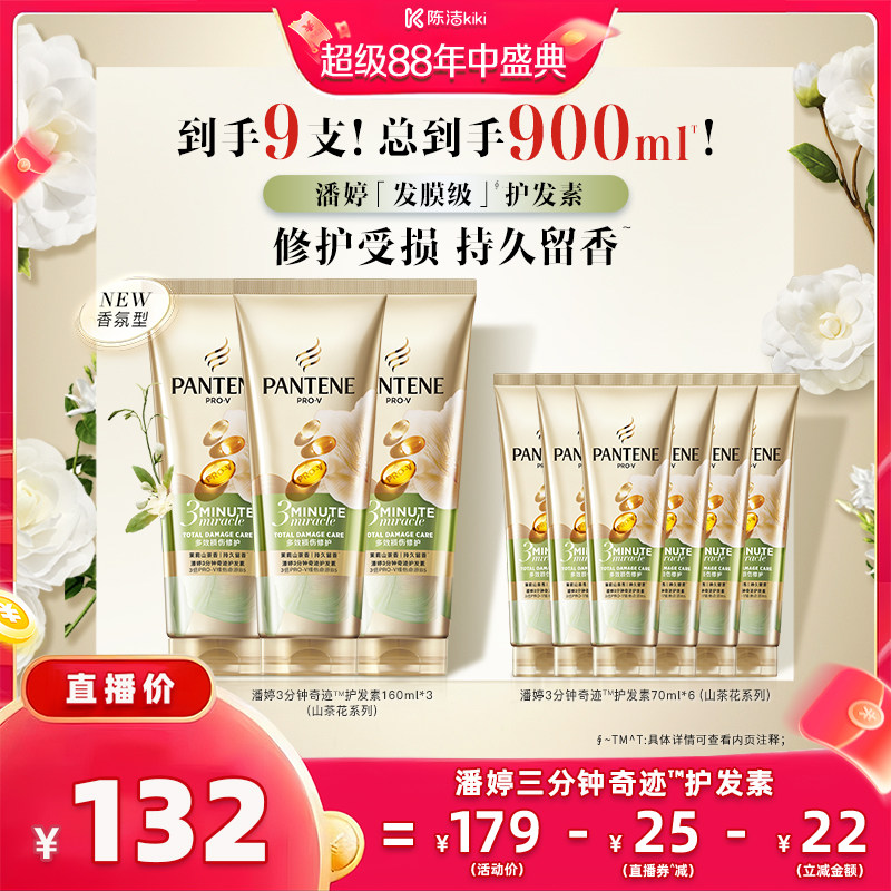 潘婷3分钟奇迹护发素发膜级修护