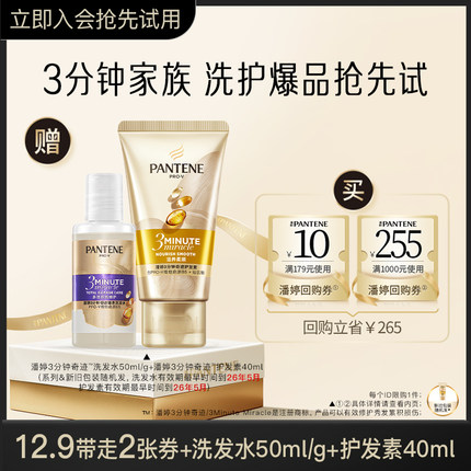 【U先】潘婷三分钟护发素40ml+三分钟洗发水50ml/g旅行套装