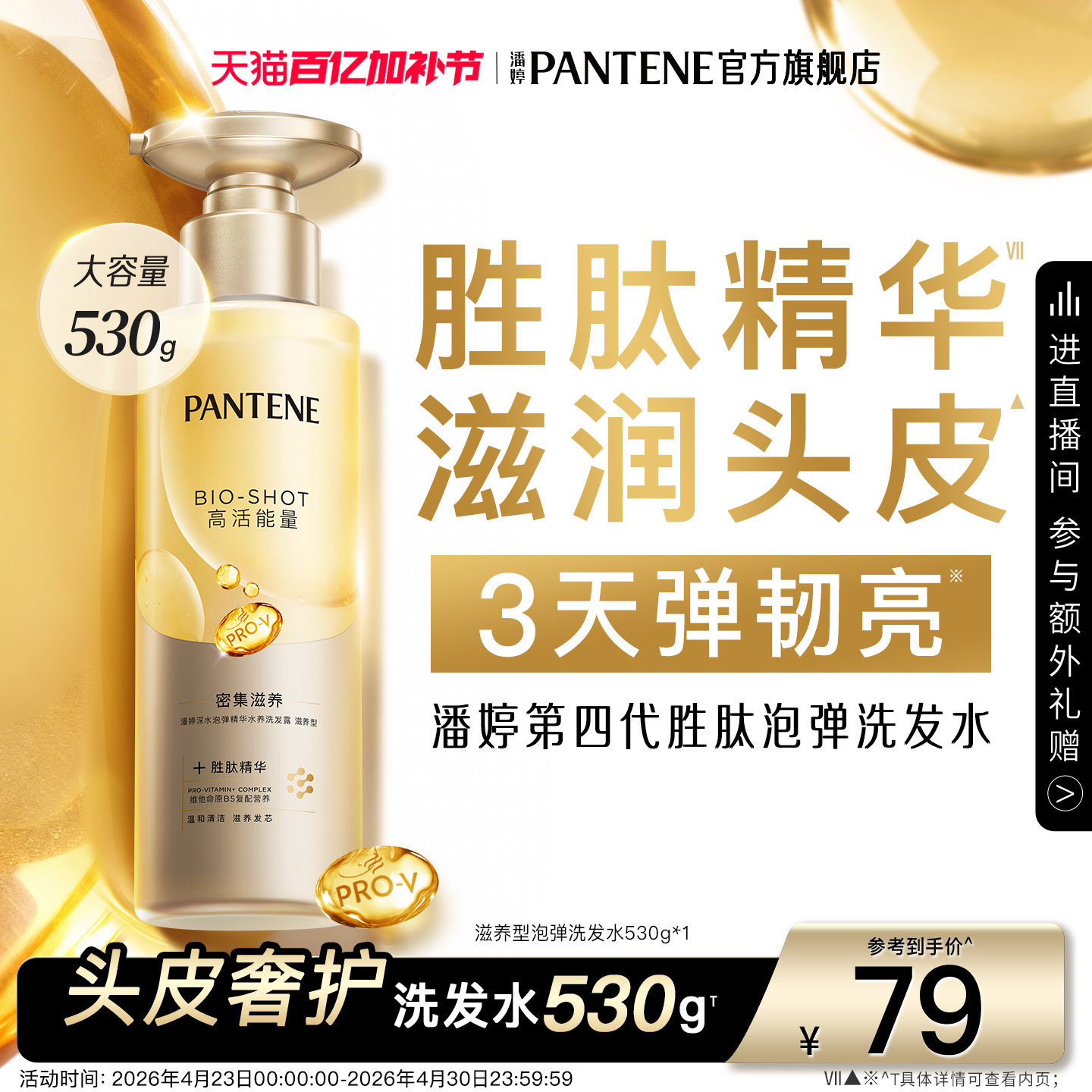 潘婷深水泡弹胜肽洗发水女滋养头皮嘭嘭瓶改善毛躁干枯柔顺香正品