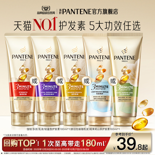 潘婷三分钟奇迹护发素发膜级女干枯滋养改善毛躁修护 新年礼物