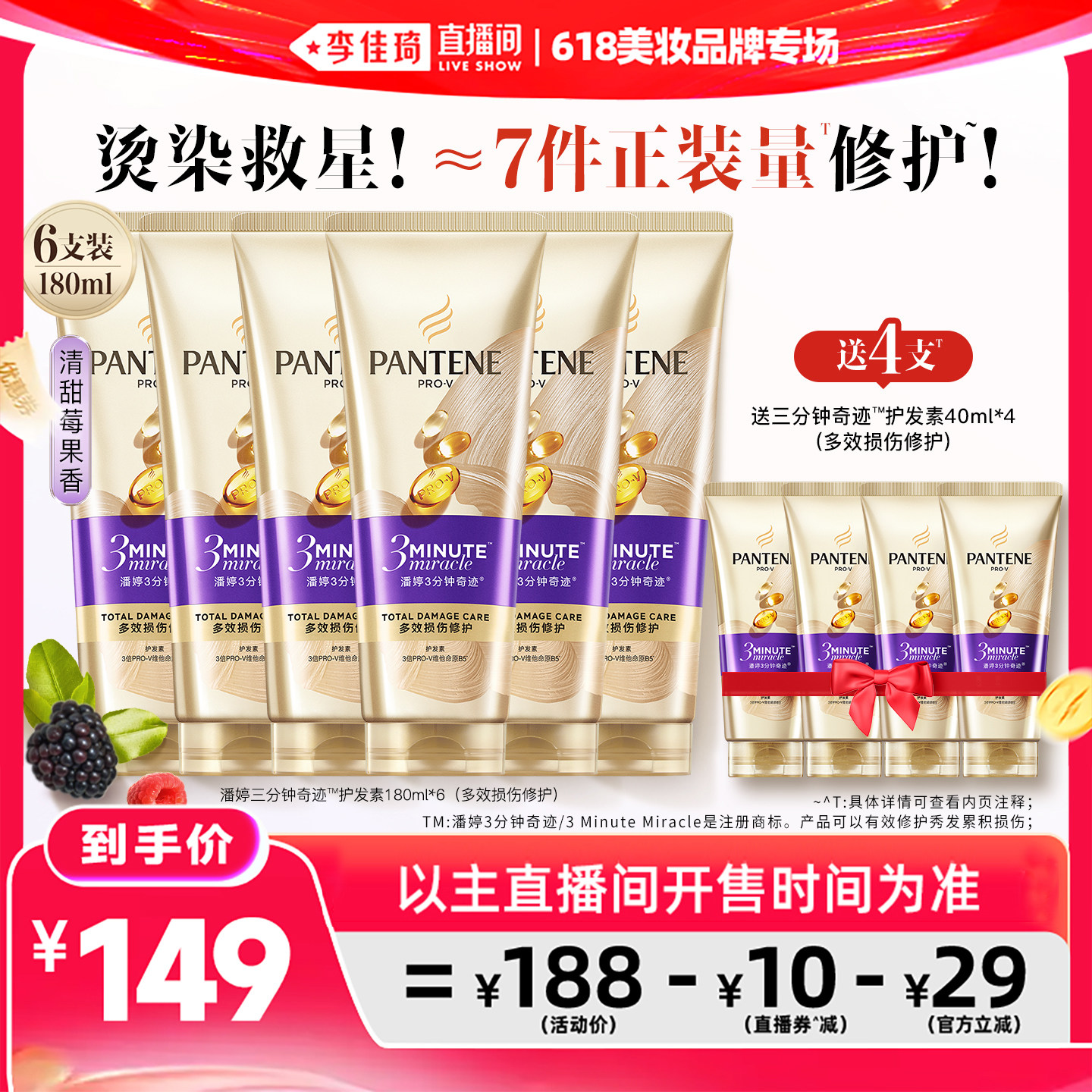 【李佳琦直播间618美妆品牌专场】潘婷三分钟奇迹护发素发膜级
