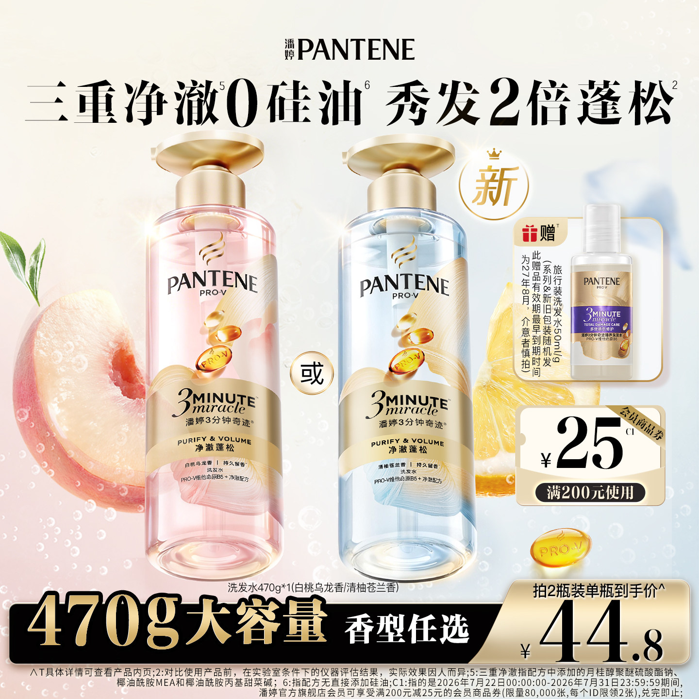 潘婷三分钟奇迹桃桃洗发水女洗护套装清柚苍兰香控油蓬松官方正品