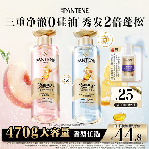 潘婷三分钟奇迹桃桃洗发水女控油