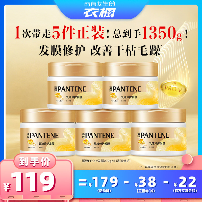潘婷乳液修护发膜烫染柔顺滋养