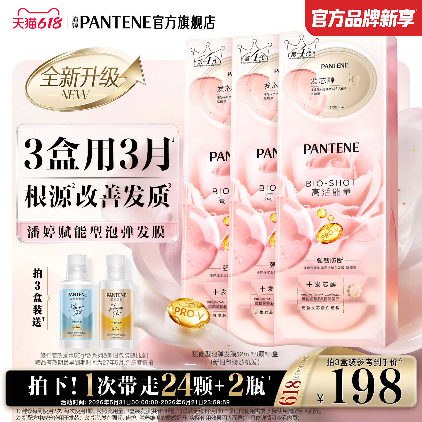 潘婷深水泡弹发膜玫瑰发膜精油女