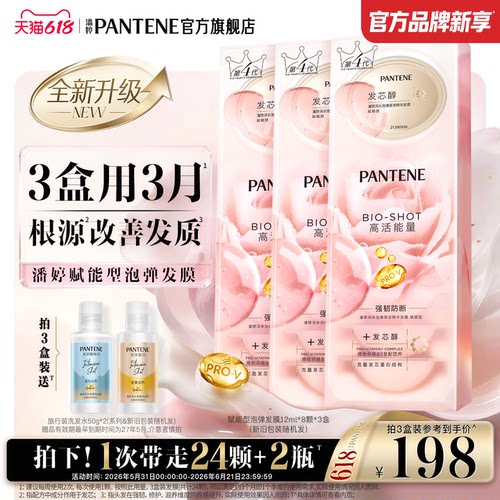 潘婷深水泡弹发膜玫瑰发膜精油女