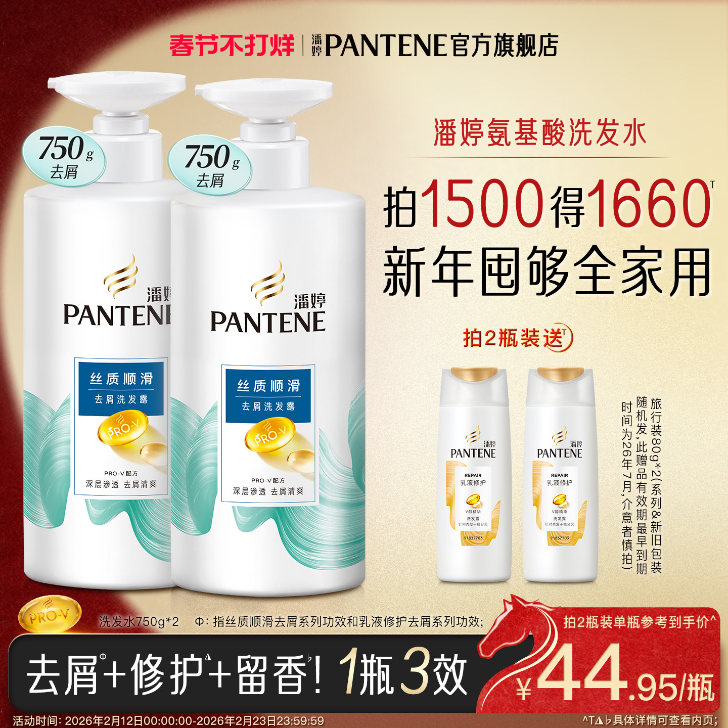 潘婷氨基酸洗发水洗发露洗头膏女修护/去屑/顺滑改善毛躁干枯正品