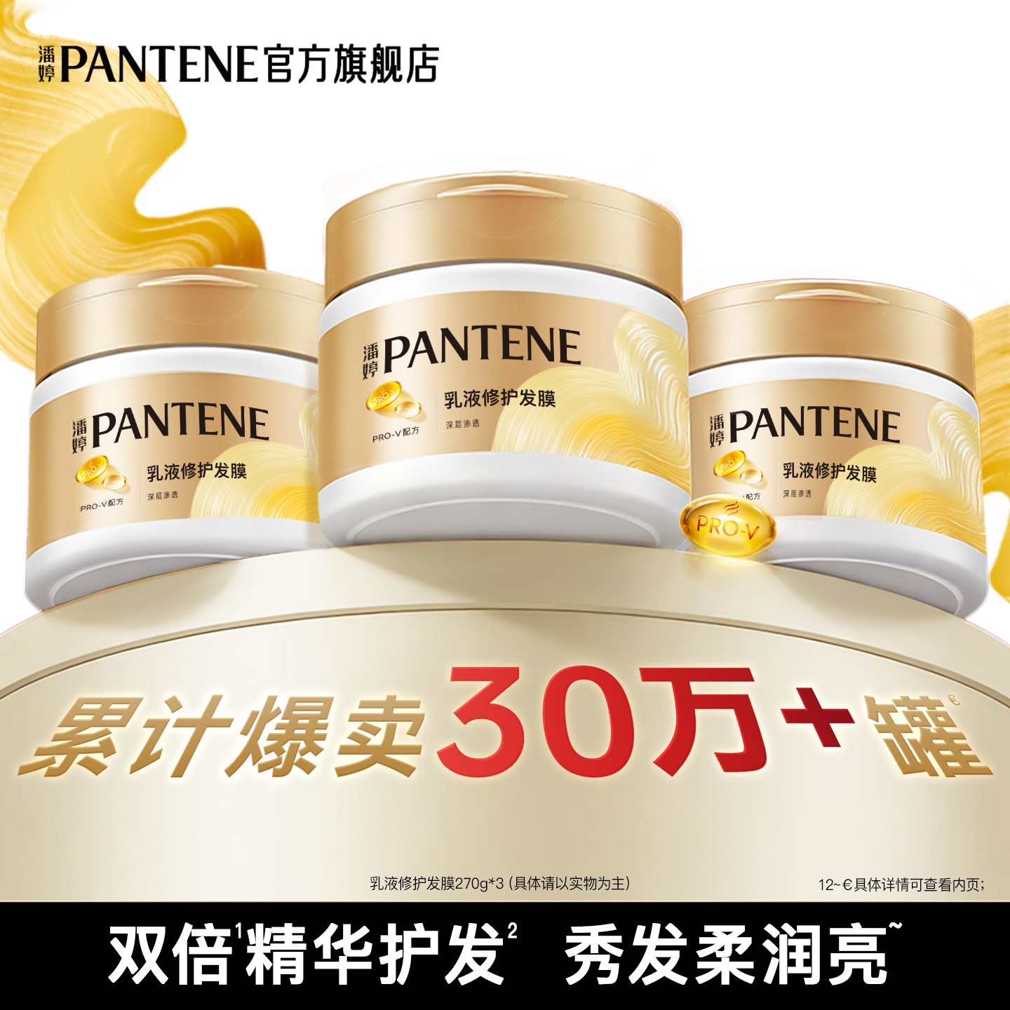 潘婷乳液修护发膜女干枯烫染受损