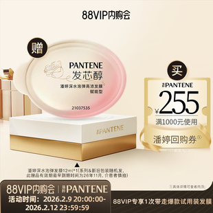 【88VIP专享】潘婷玫瑰泡弹发膜12ml便携（系列&新旧包装随机发）