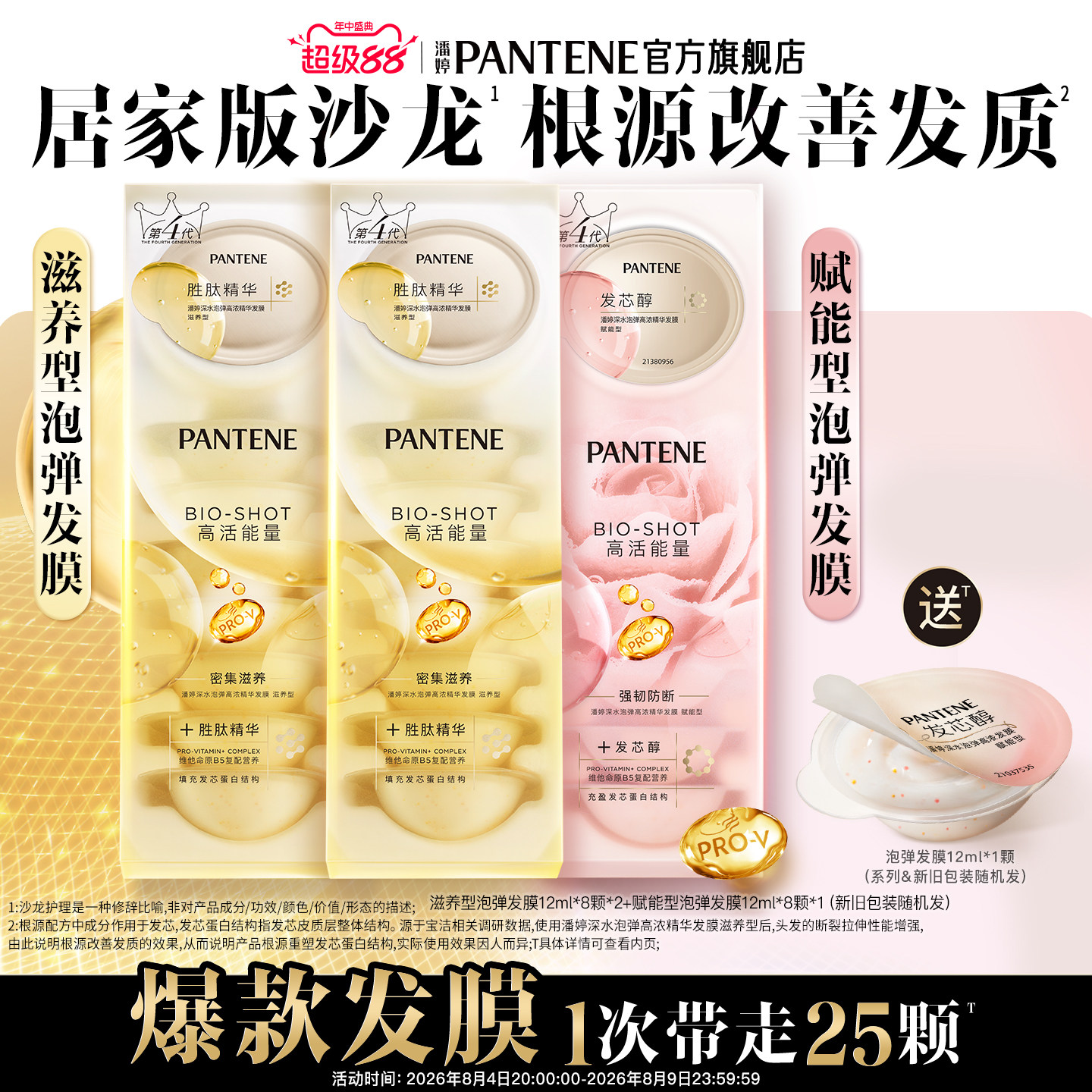 潘婷胜肽泡弹发膜玫瑰发膜修护发