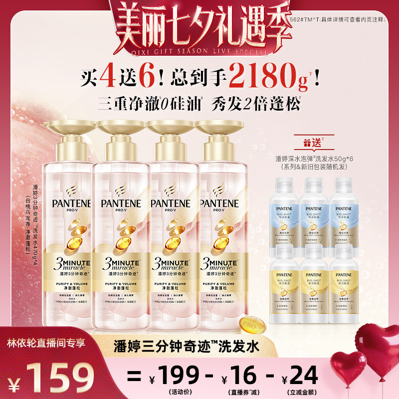 【直播间推荐】潘婷三分钟奇迹桃桃洗发水女控油蓬松清爽修护 推荐女实拍商品图