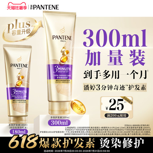 潘婷三分钟奇迹护发素女改善毛躁