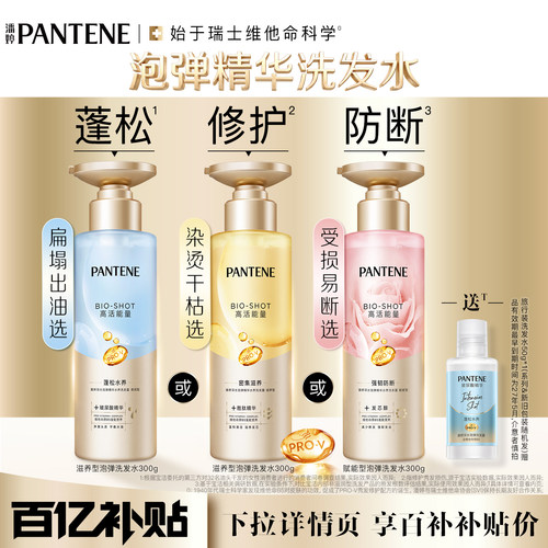 潘婷玫瑰泡弹发膜留香强韧防断发