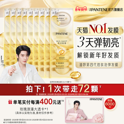 【邓为同款】潘婷深水泡弹发膜女泡弹护发便携柔顺非护发素