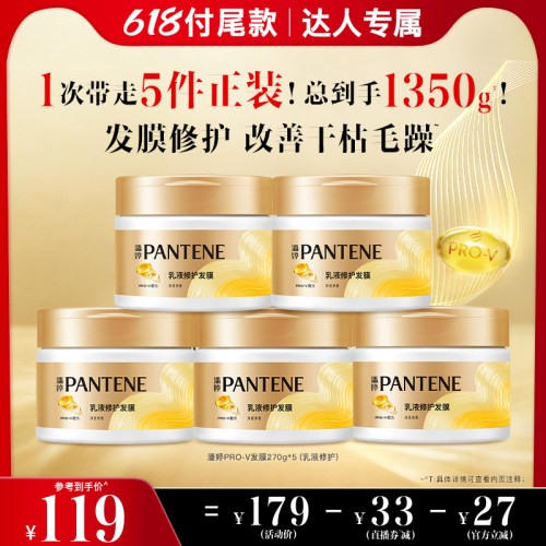 【抢先付尾款】潘婷乳液修护发膜