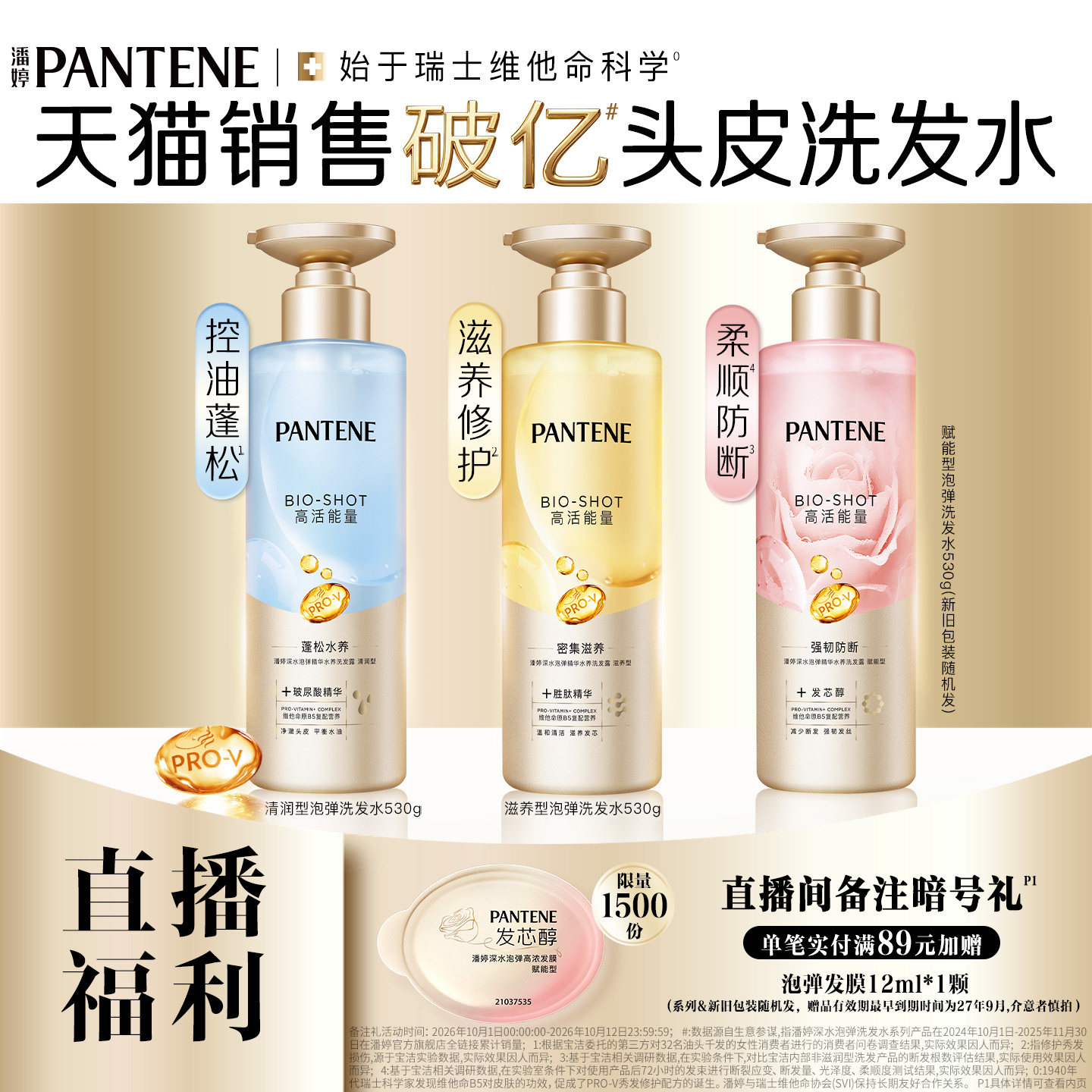 潘婷深水泡弹胜肽洗发水蓬松韧发