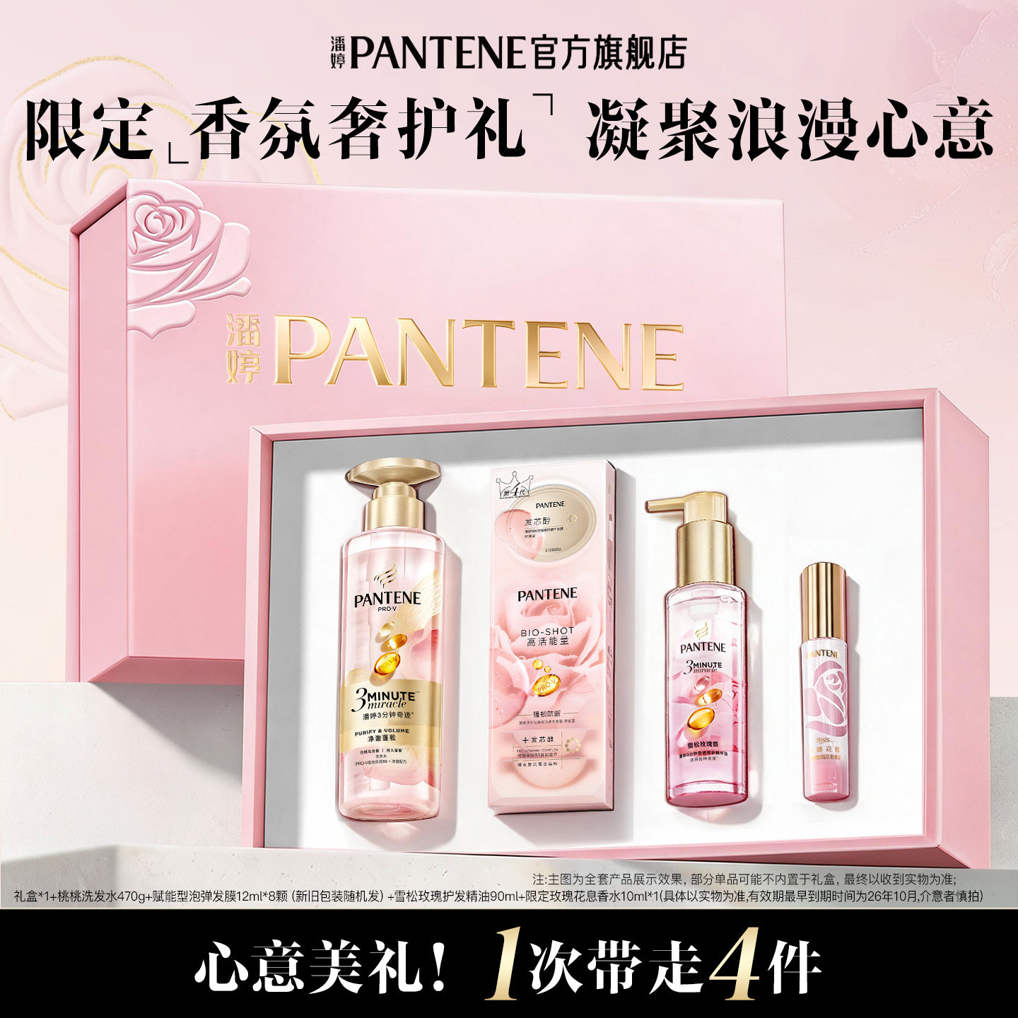  潘婷发膜玫瑰发膜便捷滋养留香