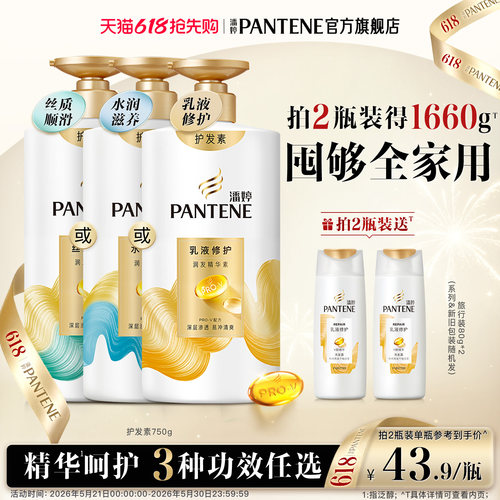 潘婷氨基酸护发素改善毛躁柔顺女