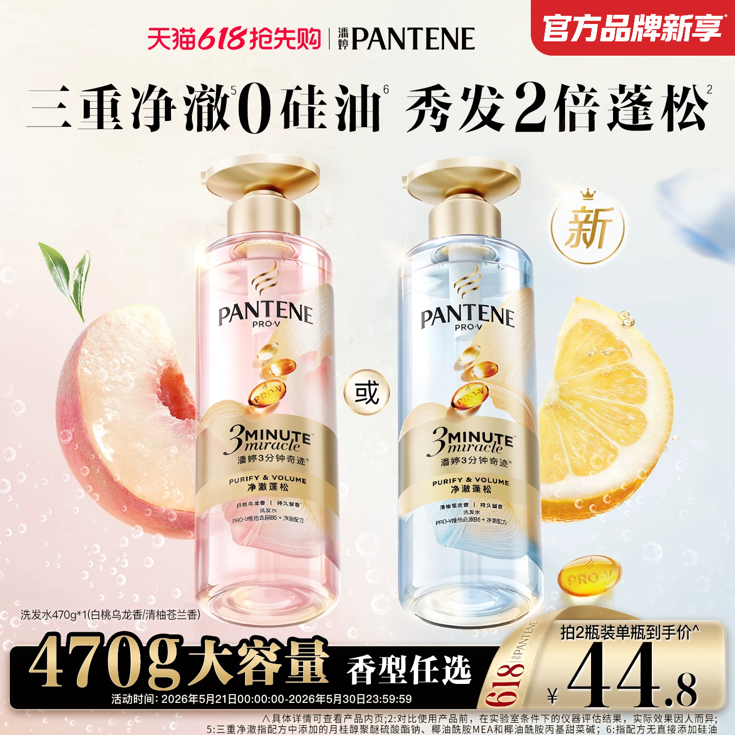 【现货不用等】潘婷三分钟奇迹桃桃洗发水女洗护套装苍兰控油