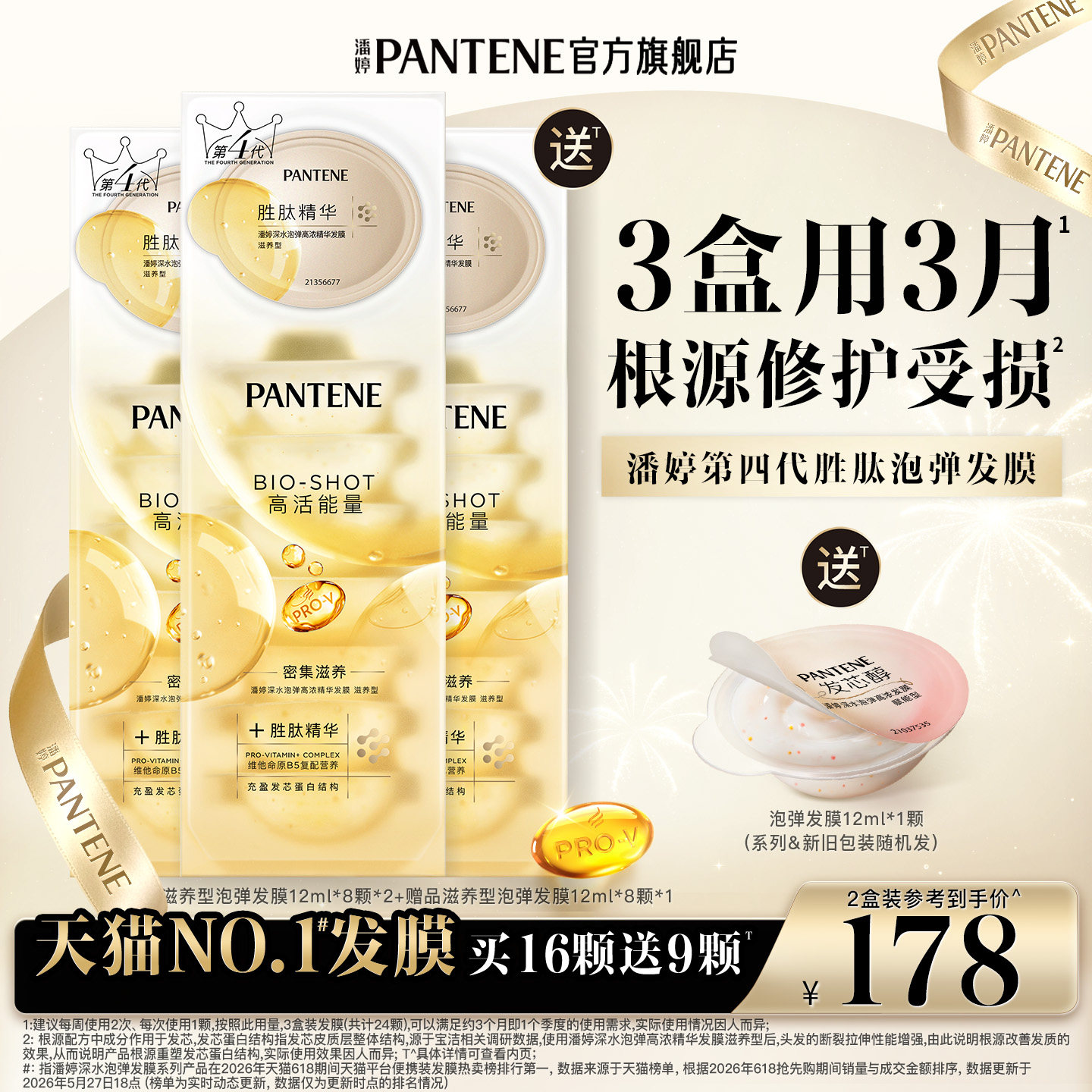 潘婷深水泡弹发膜胜肽泡弹烫染毛躁非护发素女修护受损改善干枯女