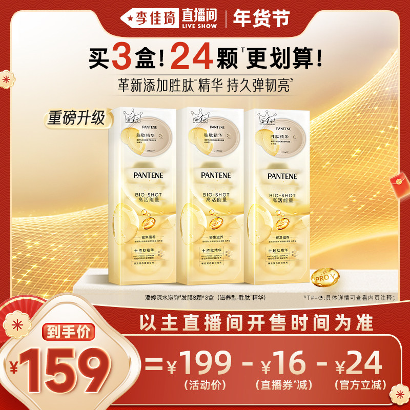 【李佳琦超级年货尾款日】潘婷胜肽泡弹发膜滋养修护毛躁护发韧亮