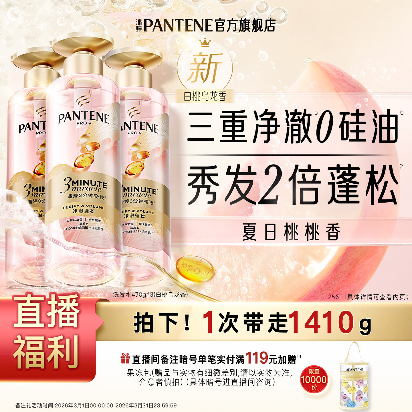 【重磅新品】潘婷三分钟奇迹桃桃洗发水女白桃控油蓬松柔顺滋润