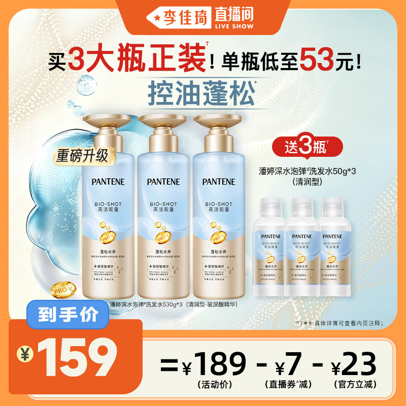 【李佳琦直播间】潘婷深水泡弹洗发水女滋养柔顺蓬松控油洗发露