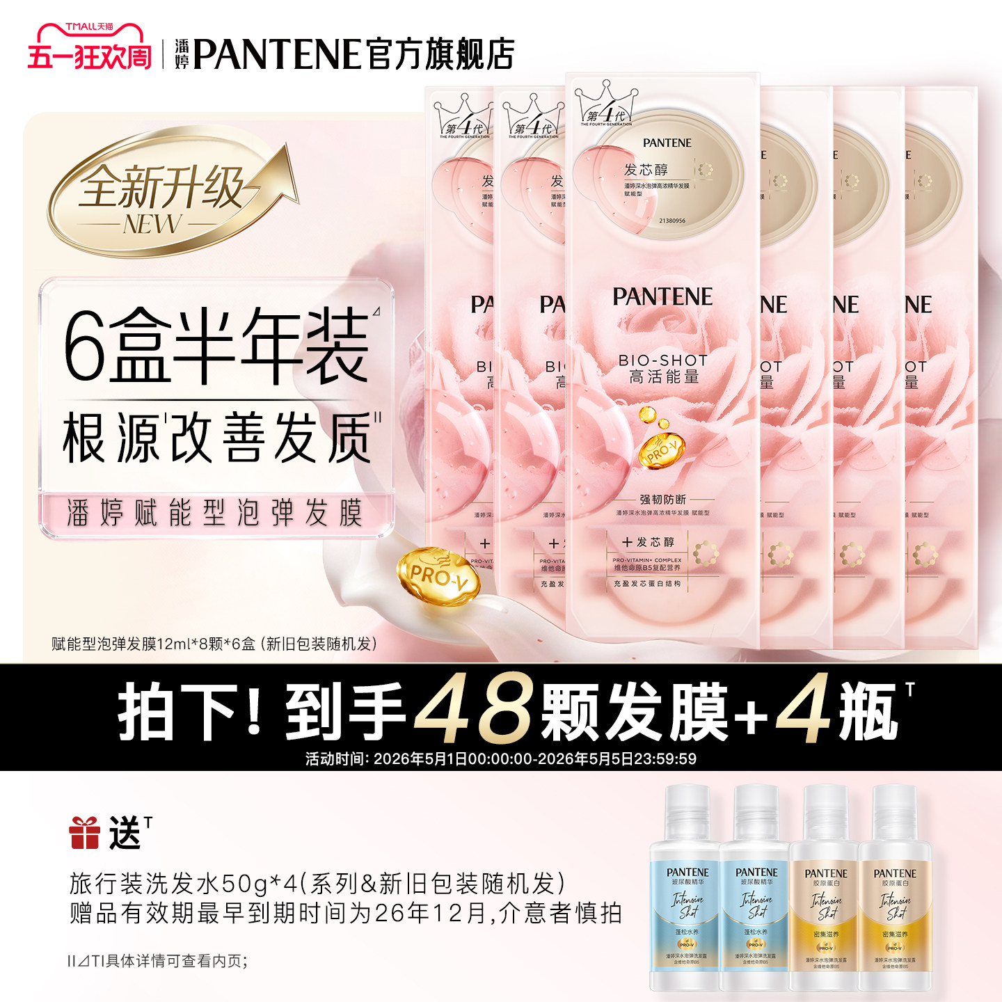潘婷玫瑰泡弹发膜深水泡弹发膜女乌木玫瑰香强韧防断留香官方正品