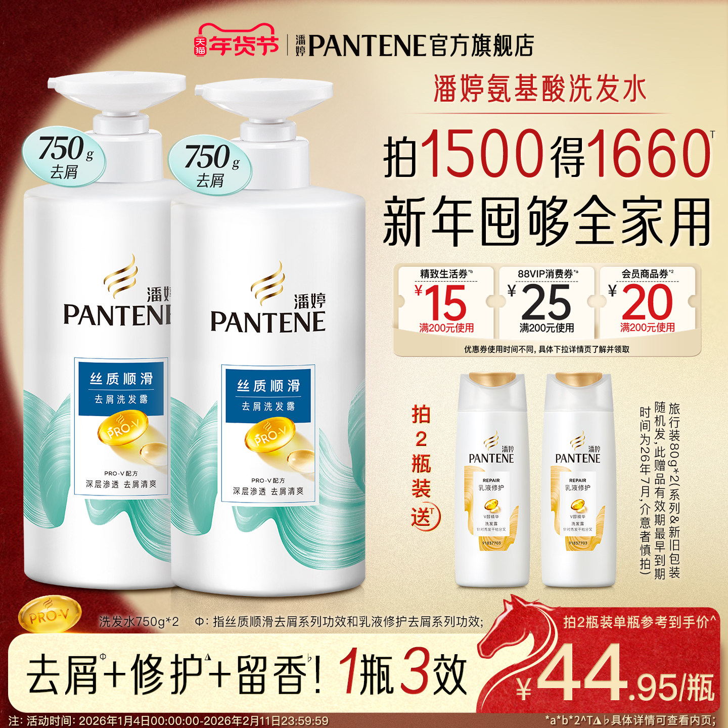 潘婷氨基酸洗发水露液洗头膏女修护/去屑/顺滑改善毛躁干枯正品,美发护发/假发,洗发水,淘宝优惠券,粉丝福利购,淘宝优惠卷