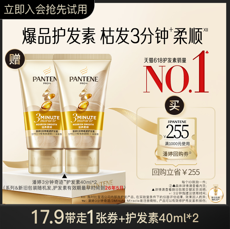 潘婷三分钟护发素便携旅行套装